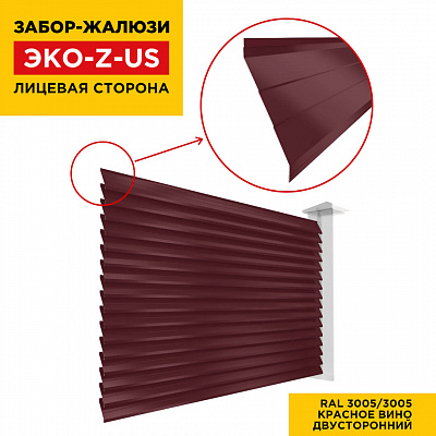 Вид спереди забор ламели еврожалюзи RAL3005-3005 Красное Вино полиэстер двусторонний