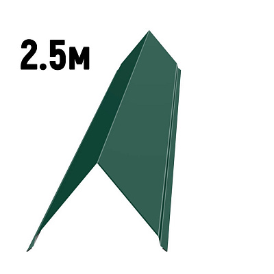 Конек простой черепичный RAL6005 Зеленый мох 2.5м